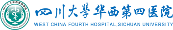 四川大學華西第四醫院